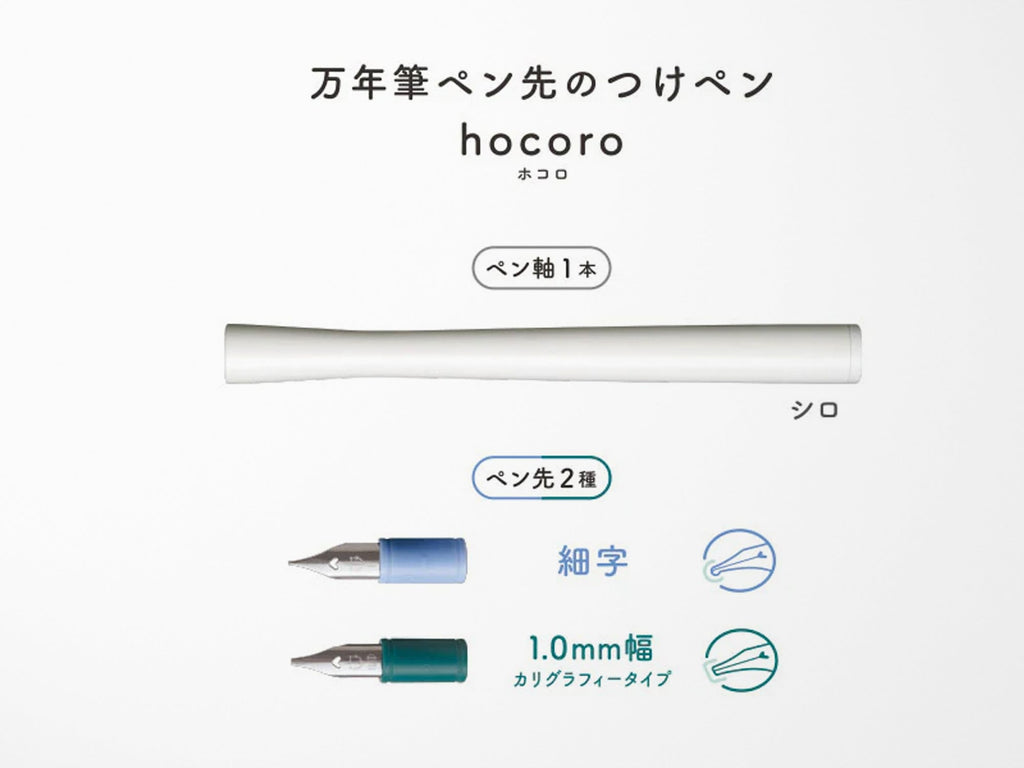 Sailor Hocoro Dip Pen Set - 2 Nibs 1 Barrel